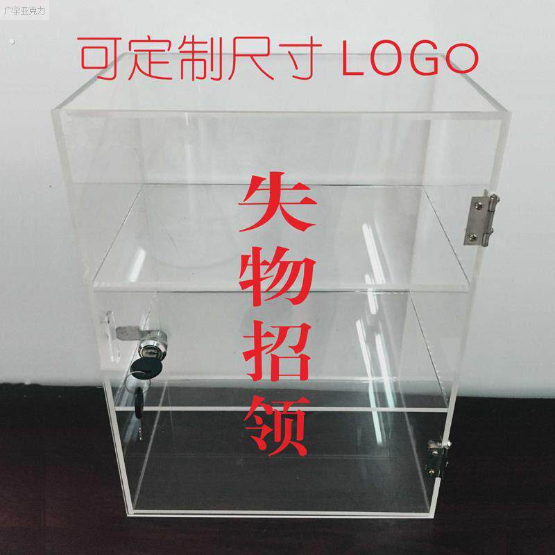 定制亚克力透明 失物招领收纳箱 认领箱便民投票箱捐款箱挂墙小号