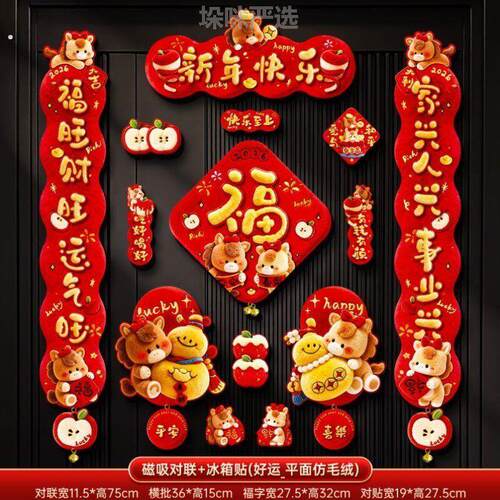 2026马年全对联新款春联新年家庭装饰高端创意过年春节入户门门