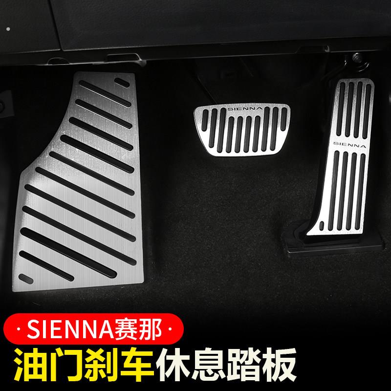 适用于22款赛那油门踏板免打孔塞纳休息踏板改装塞那防滑煞车踏板