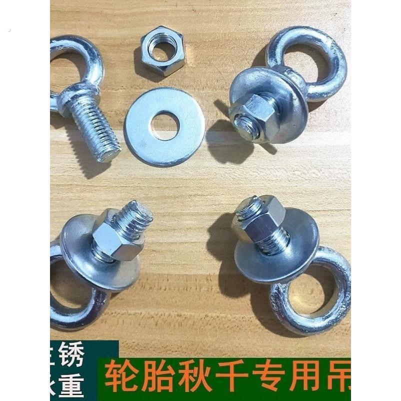 轮胎秋千吊环螺丝配件带螺母一整套户外室外自制做秋千专用挂环