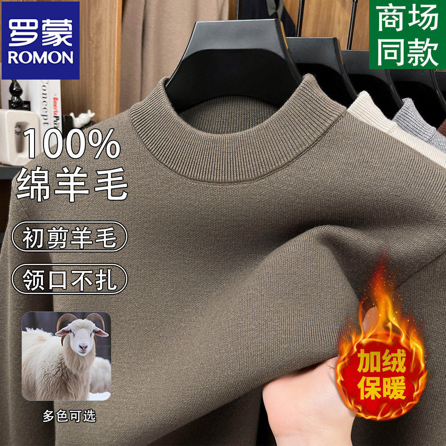 罗蒙男士100%纯羊毛衫加绒加厚秋冬季毛衣一体绒圆领针织羊毛衫