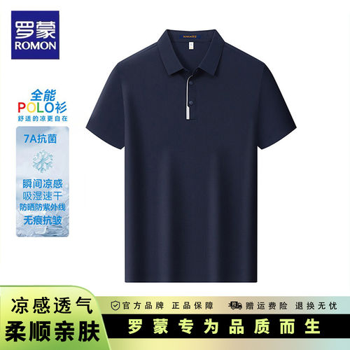 罗蒙7A抗菌防晒短袖t恤Polo衫男士夏季商务休闲凉感透气冰丝上衣