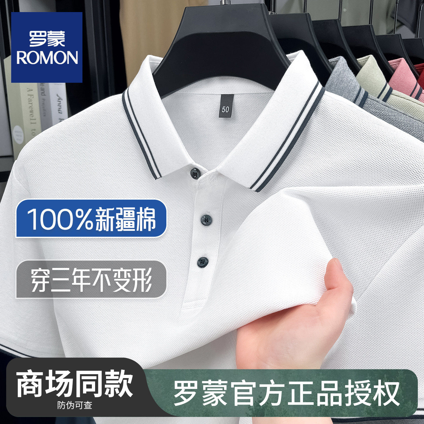 罗蒙2026年夏季新款男士100%纯棉短袖翻领POLO衫商务休闲透气T恤