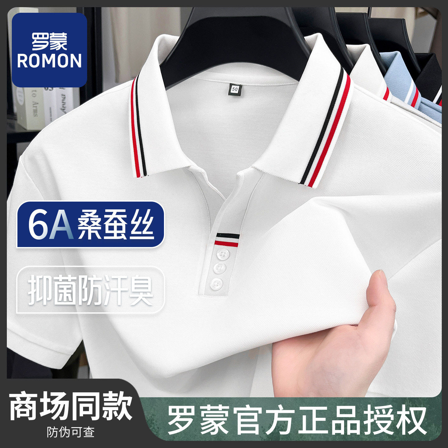 罗蒙正品男士翻领短袖T恤2026新款夏季桑蚕丝POLO打底衫体恤