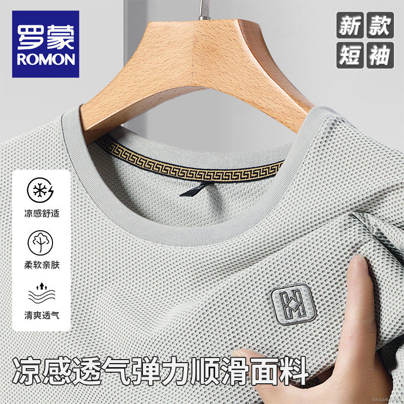 罗蒙2026夏季新款冰丝透气网眼t恤男士短袖圆领速干直筒修身体恤
