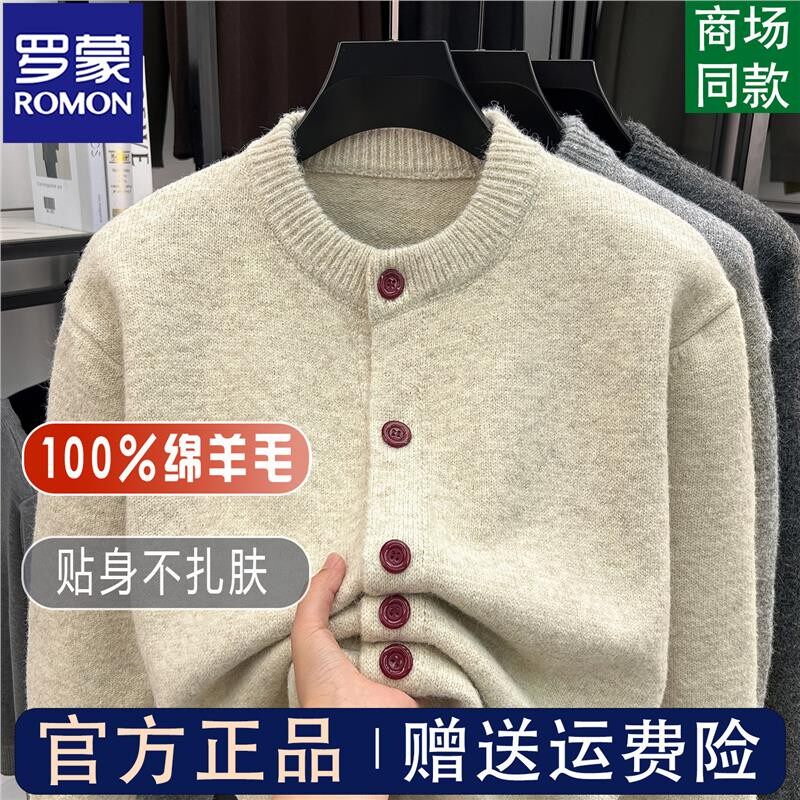 罗蒙100%羊毛针织开衫男士春秋季休闲宽松男装外穿上衣毛衣外套