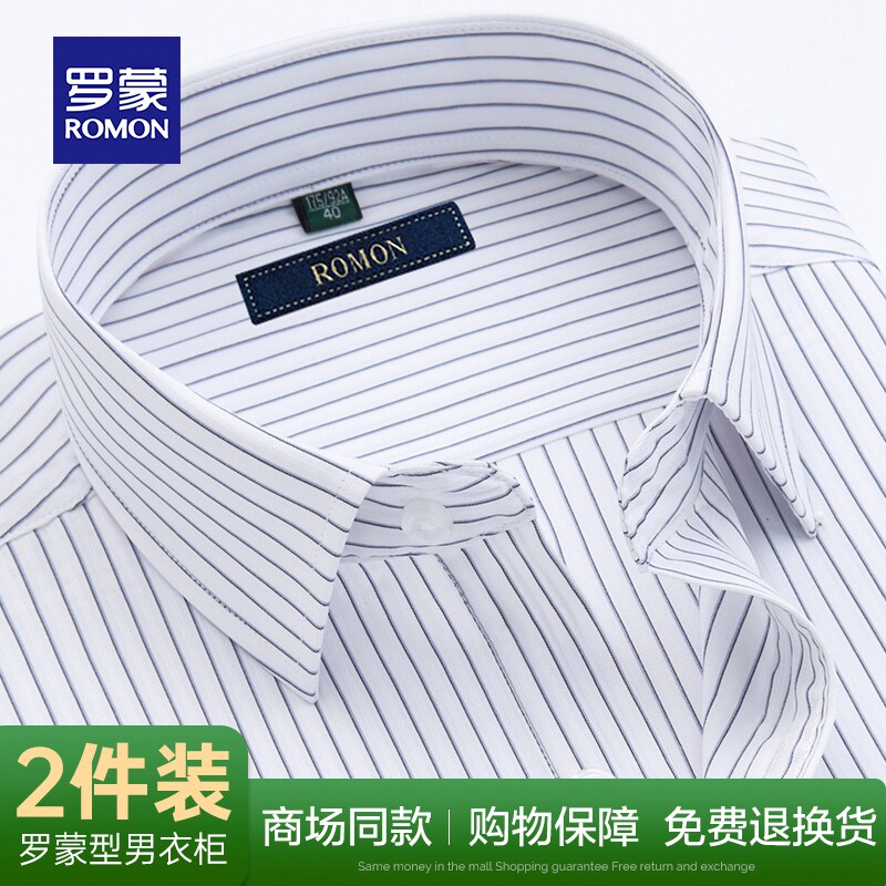 罗蒙夏季薄款男士长袖衬衫商务职业修身条纹上班免烫休闲短袖衬衣