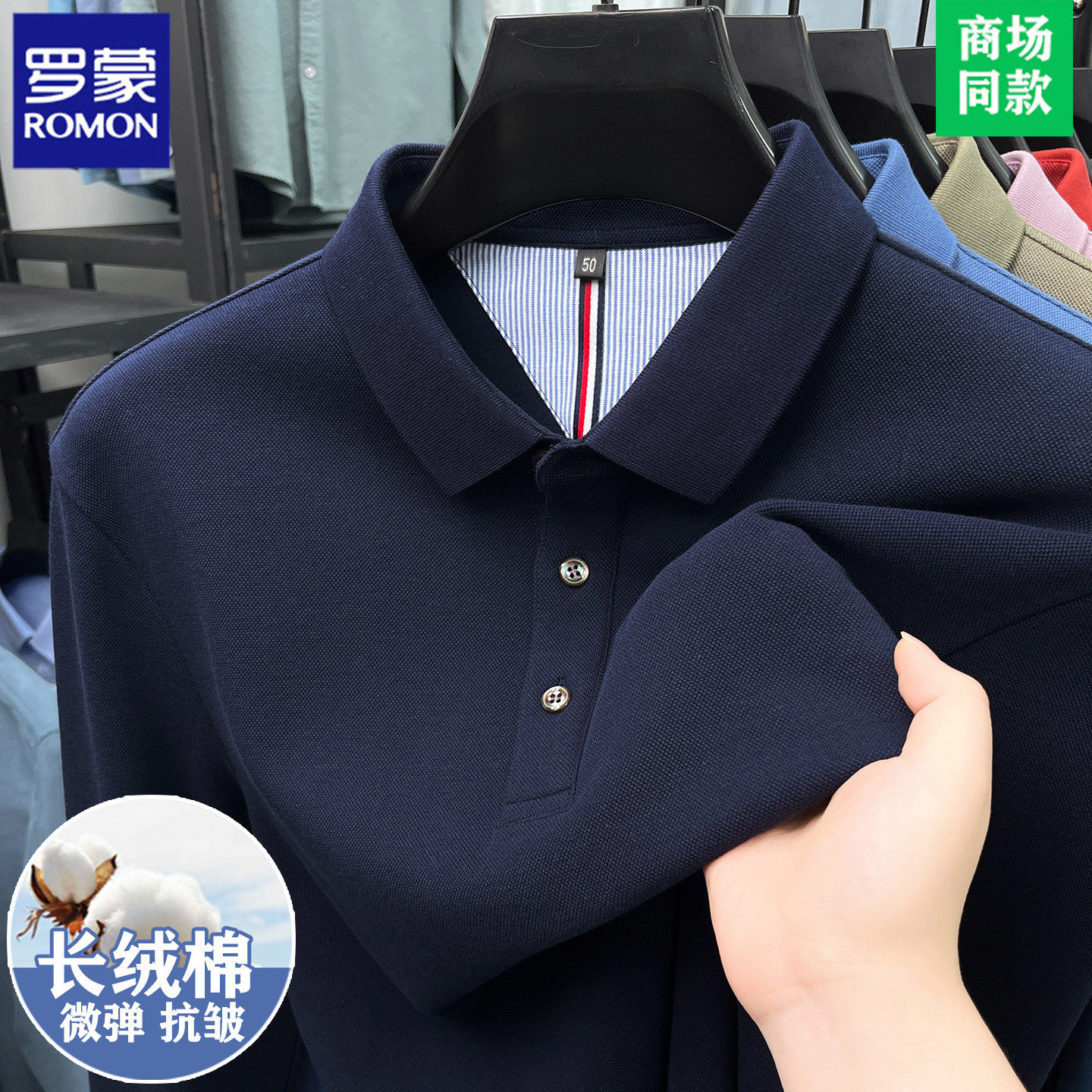罗蒙高端100%纯棉翻领长袖T恤男秋季中年休闲上衣纯色翻领POLO衫