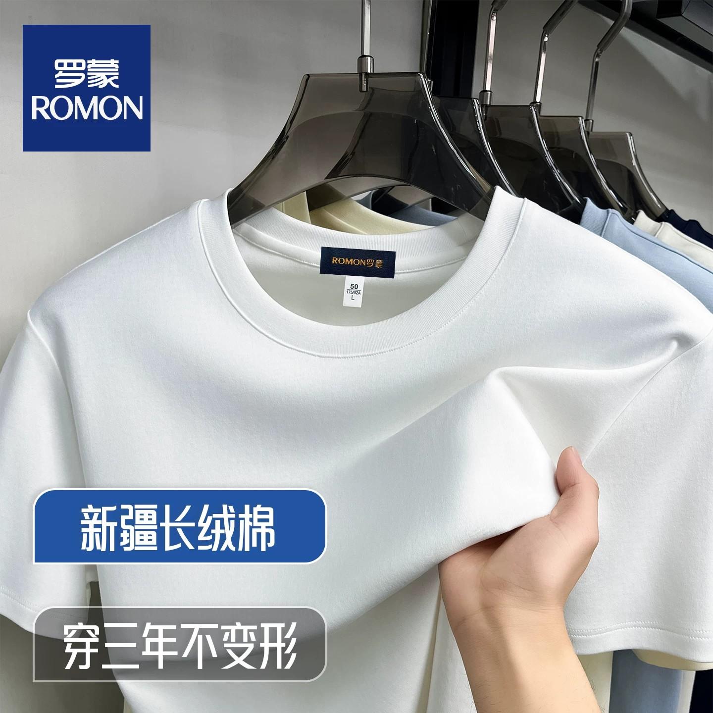 罗蒙正品新疆棉男士短袖圆领纯色套头白色T恤衫上衣休闲百搭体恤