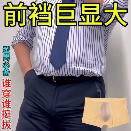 男士罩杯内裤   男士裤裆显大垫可拆卸内裤海绵垫u型凸罩杯3D立体