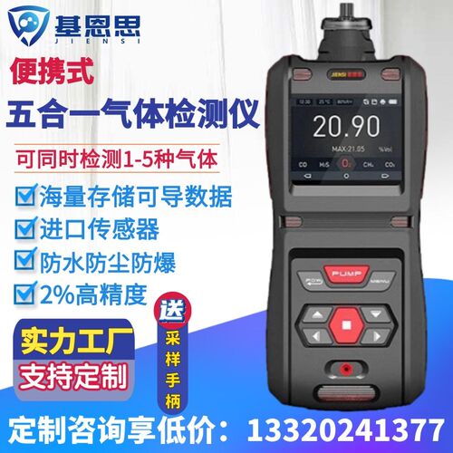 基恩思五合一气体检测仪 O2 CO CO2 H2S工业用分析设备