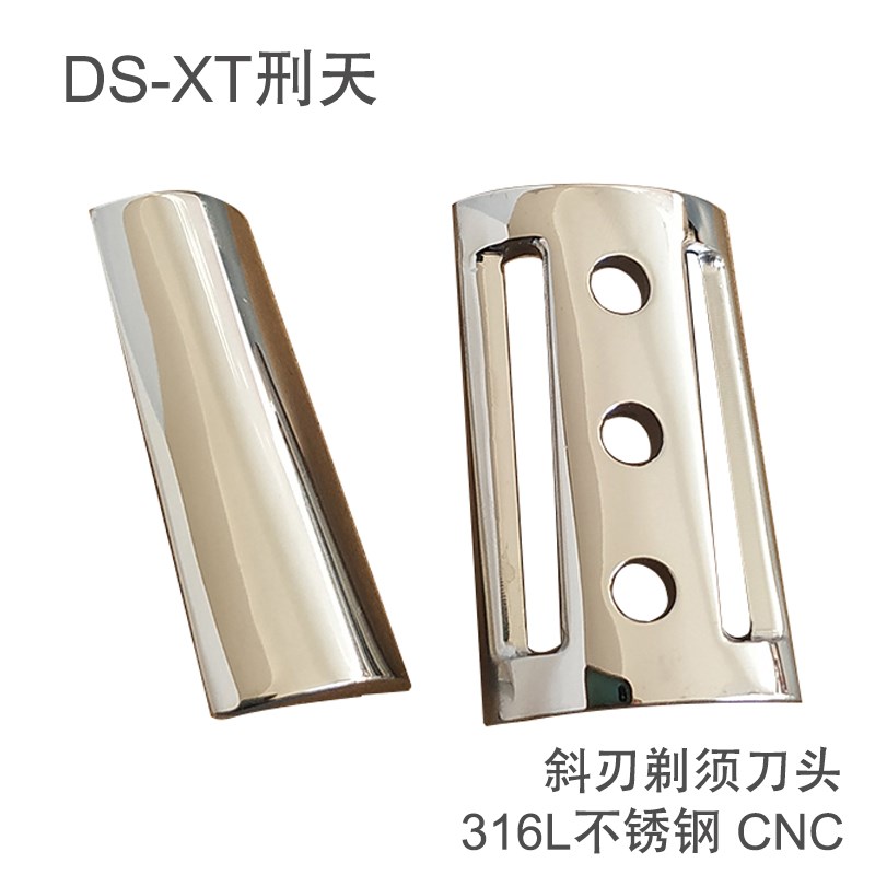 帝诗老式斜刃安全剃胡刀XT刑天刀头 316L不锈钢刮脸男士刮胡刀头