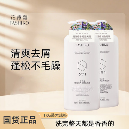 正品花诗蔻樱花洗发水清爽去屑洗头膏控油蓬松止痒樱花香氛大容量