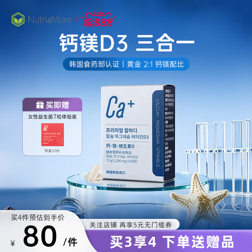 NutriMore纽恩莫孕妇专用钙镁维生素D3成人易吸收日常补钙营养