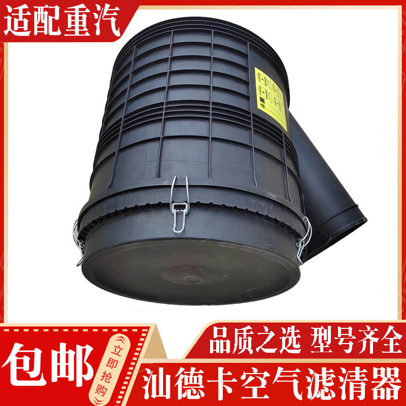 适配中国重汽配件汕德卡引擎滤芯2846总成空气空气C7G7滤清器壳子