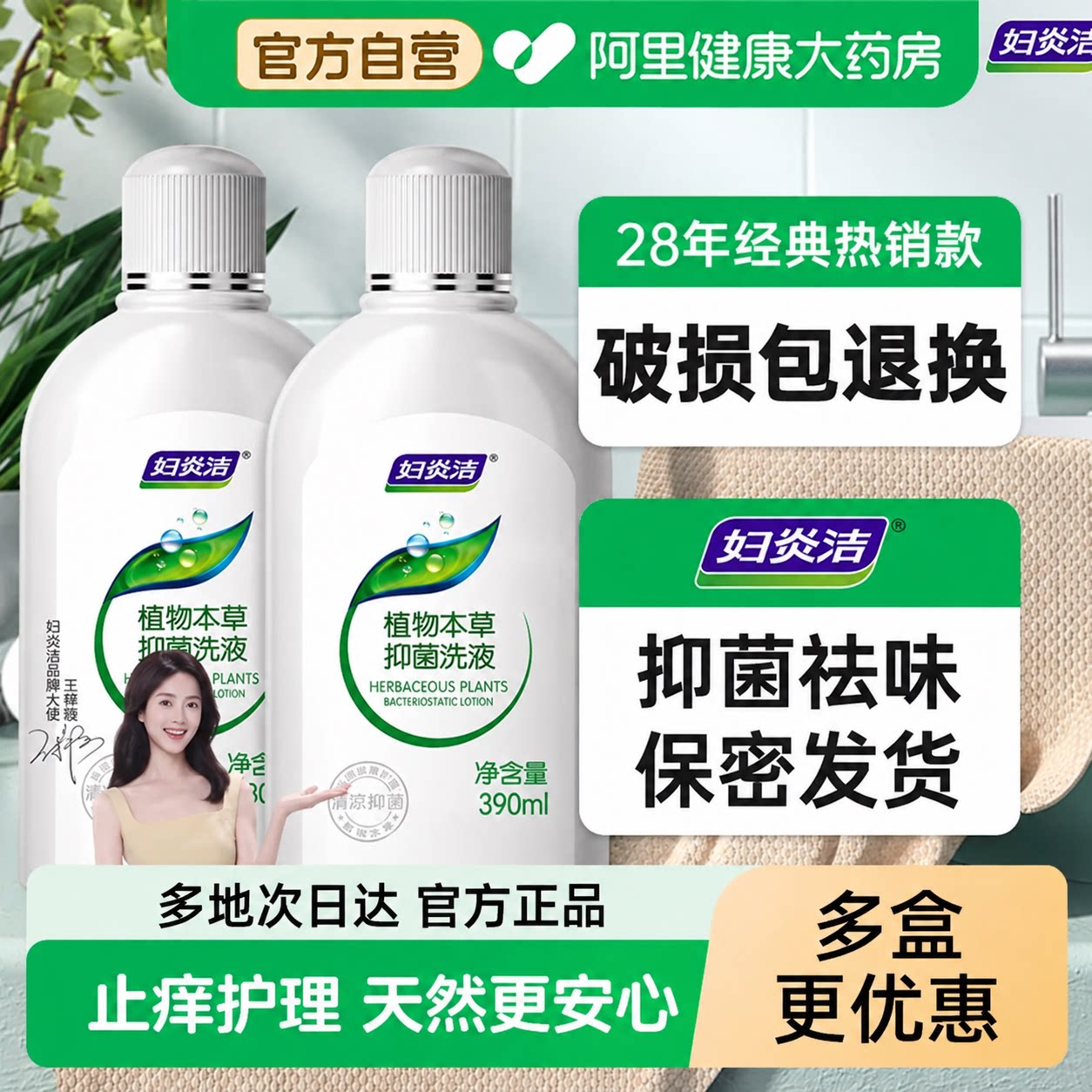 抑菌舒痒祛味弱酸无刺激保密发货图片