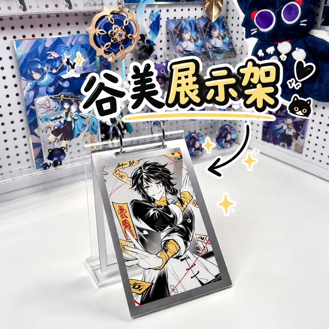 【谷美展示架】活页菜单夹透明谷子小卡明信片色卡收纳相框小摆件