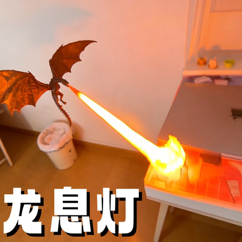 龙息灯龙喷火灯3d打印模型氛围灯