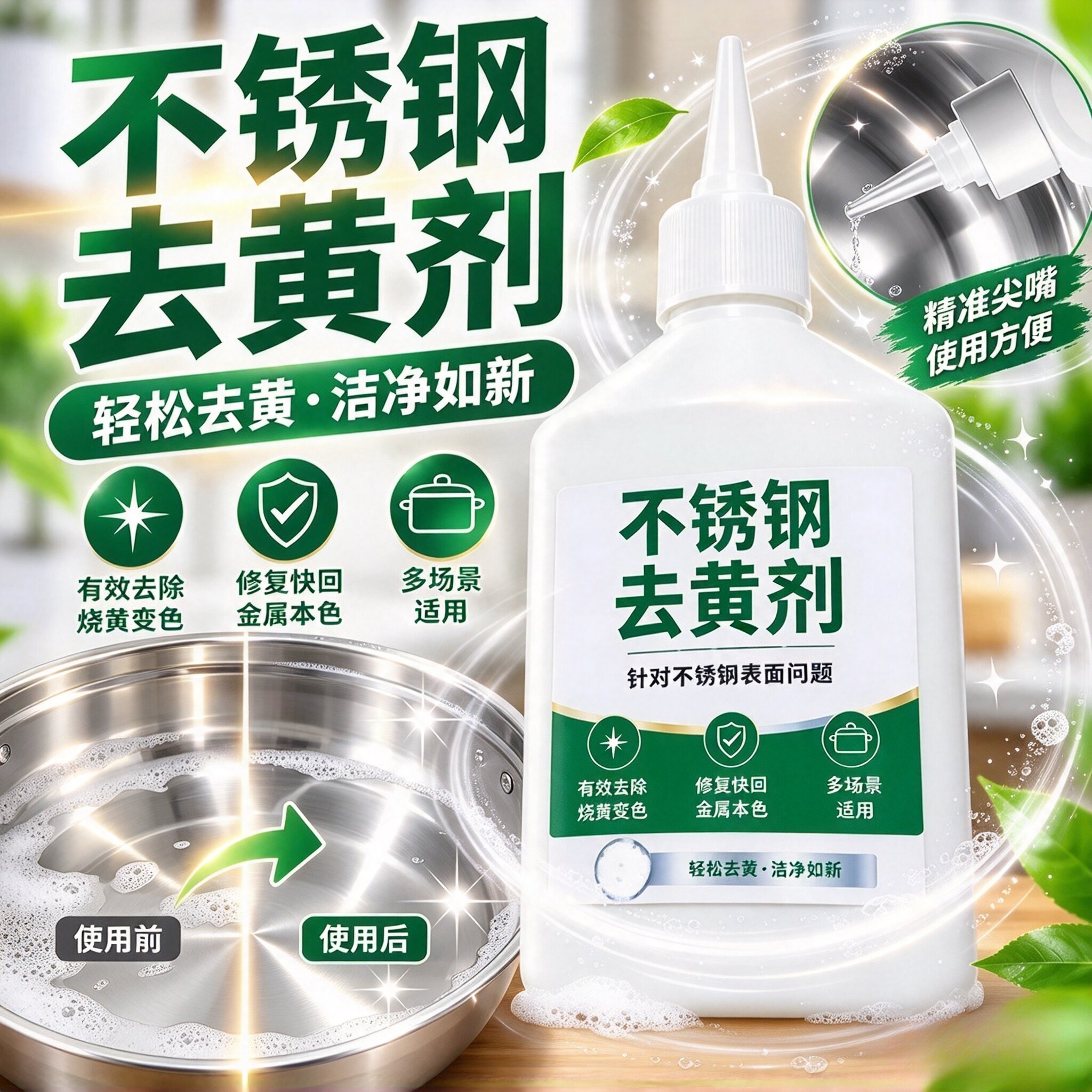【下单立减50】不锈钢去黄剂专研表面烧黄氧化变色轻松去黄WT