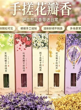 中式香薰阿根廷手工线香室内香点燃式香薰茉莉香玫瑰香植物香薰WT
