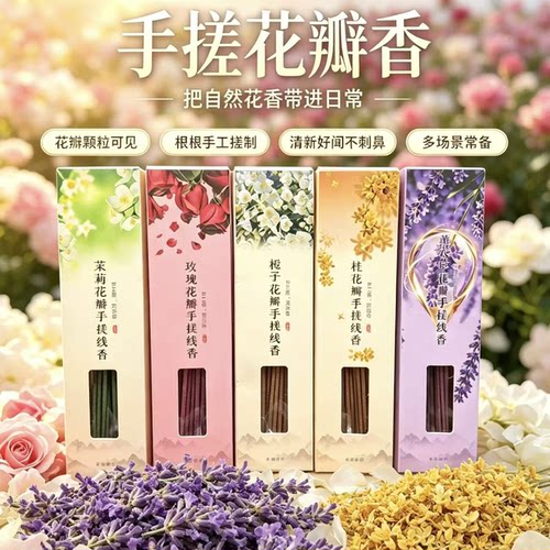 中式香薰阿根廷手工香室内香点燃式香薰茉莉香玫瑰香植物香薰WT2