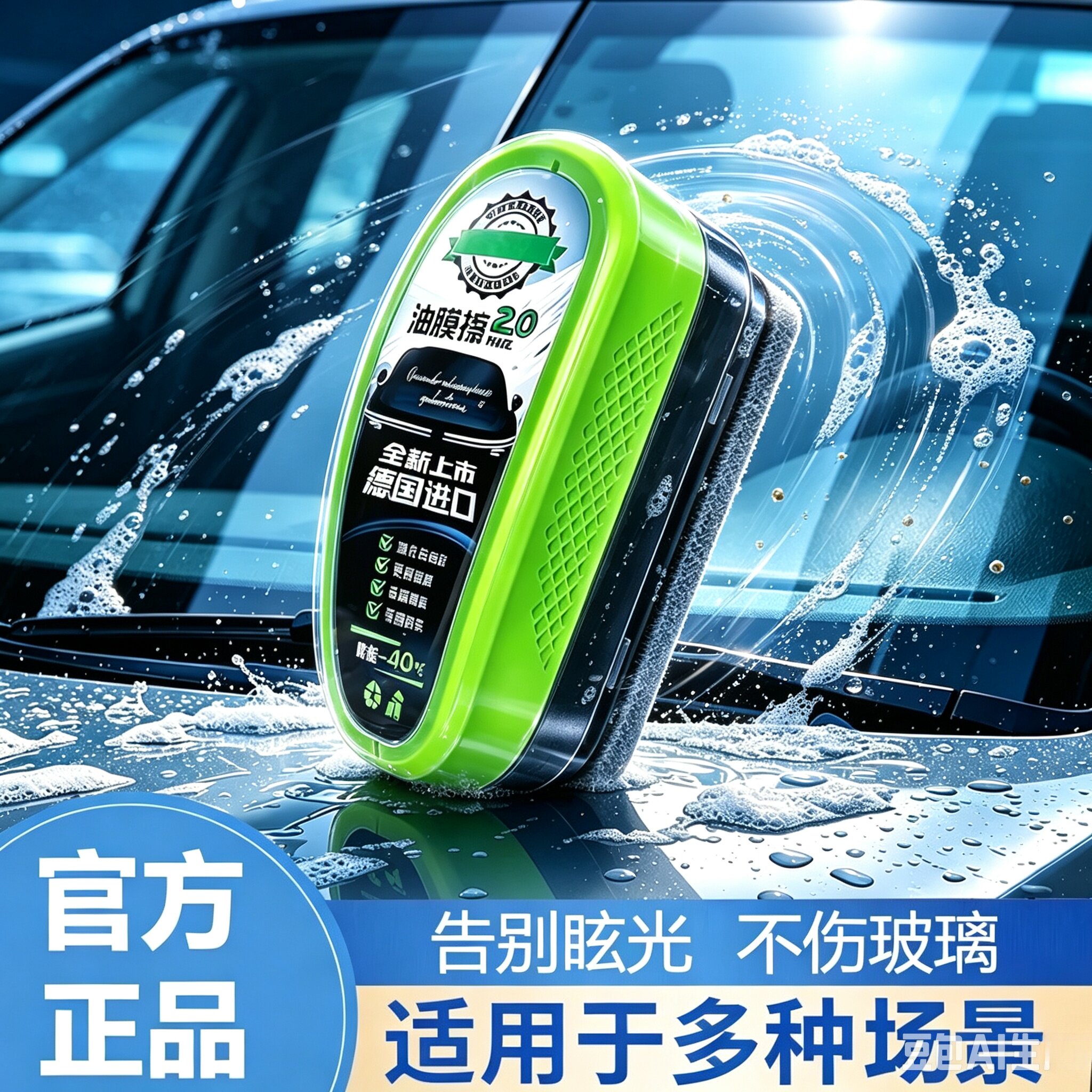 多功能玻璃清洁擦家车两用清洗油膜疏水除鸟粪树脂家庭玻璃清洁WT