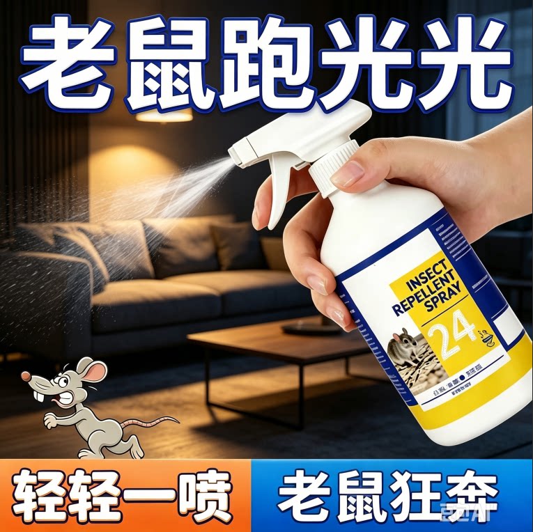 【立减50】家用驱鼠喷雾仓库饭店汽车发动机舱等专用清新芳香剂WT