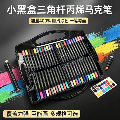 【升级大容量】三角小黑盒丙烯马克笔软头儿童专用绘画可叠色WT3
