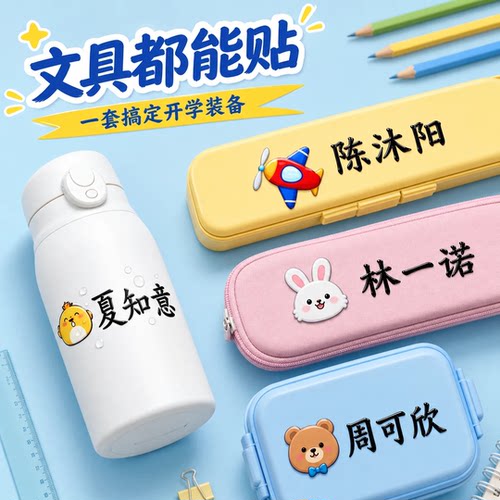 小学生专用姓名贴标签贴纸防水耐磨幼儿园名字贴自粘撕膜转印JW2