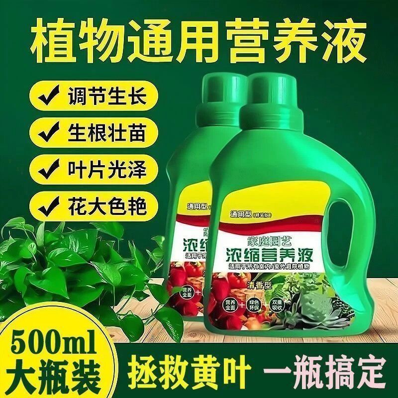 植物再生剂浓缩营养液绿植通用型花卉盆栽家庭园艺肥料水溶肥WT3