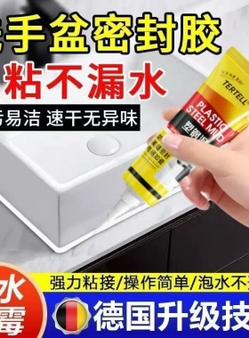热卖塑钢泥卫生间厨房边缝防水防霉补漏胶马桶封边填缝密封胶WT