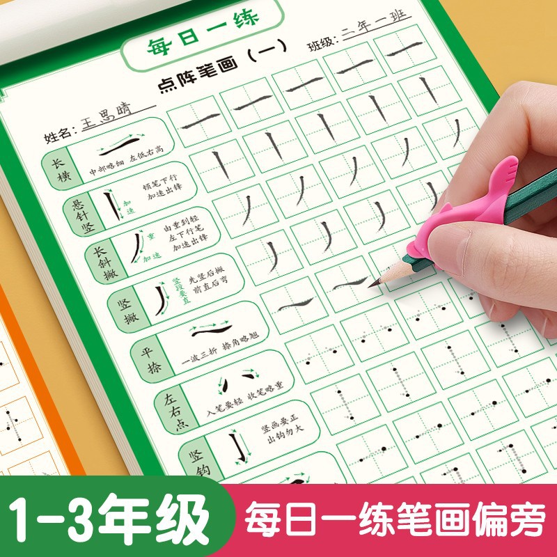 【每日一练】笔画偏旁训练幼儿园笔顺练字帖幼小衔接入门练字本WT