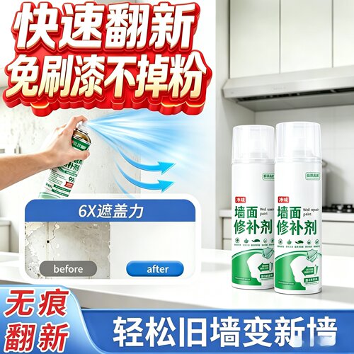 新品上市】墙面自喷漆乳胶漆室内家用油漆涂料修补膏白漆墙漆JW2