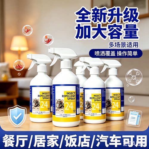 喷雾芳香剂居家仓库饭店养殖场汽车发动机舱驱鼠室内家用WT2