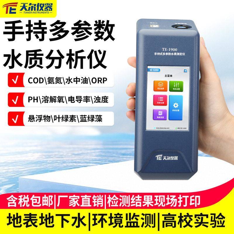 手持式多参数水质分析仪地表水COD氨氮浊度PH余氯ORP测定仪器厂家