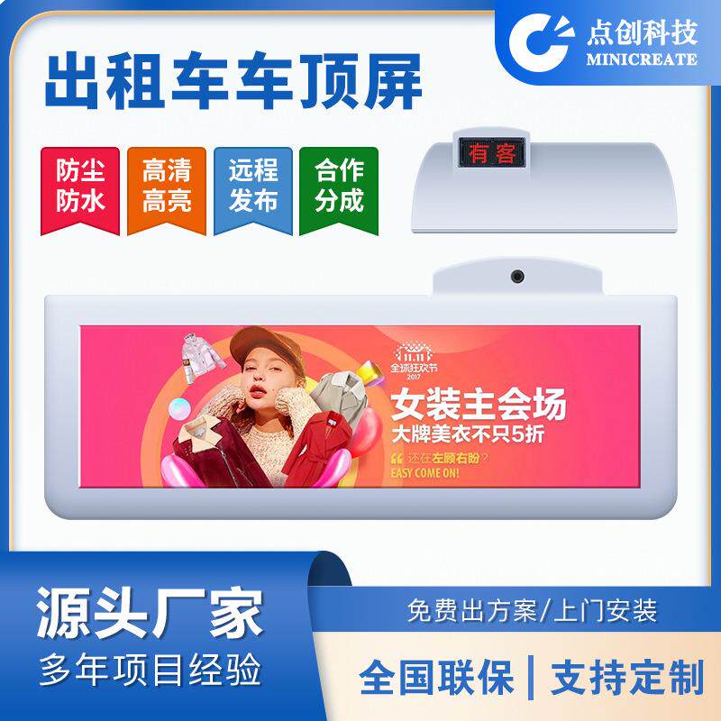 户外IP65防水28.6寸显示屏LCD高清智慧出租车车顶液晶屏厂家