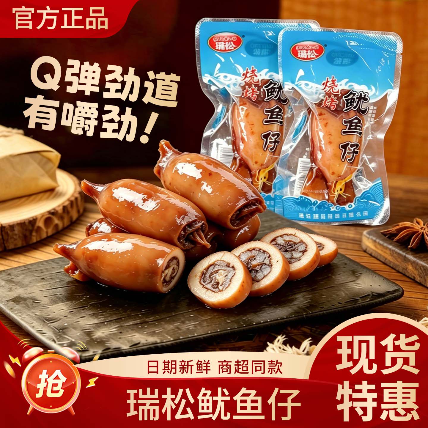 瑞松鱿鱼仔500g散装小墨鱼仔香辣烧烤海鲜小包装零食小吃不带籽