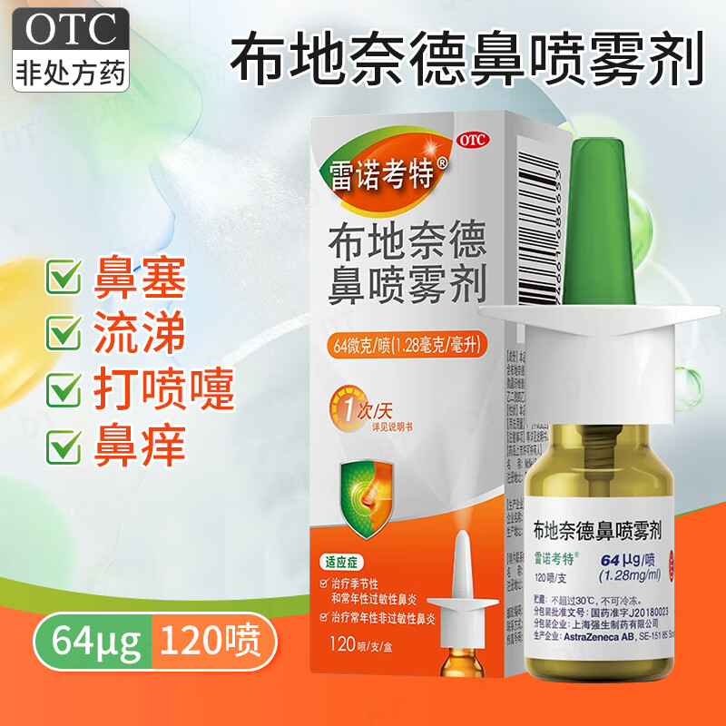 雷诺考特布地奈德鼻喷雾剂 64鼻