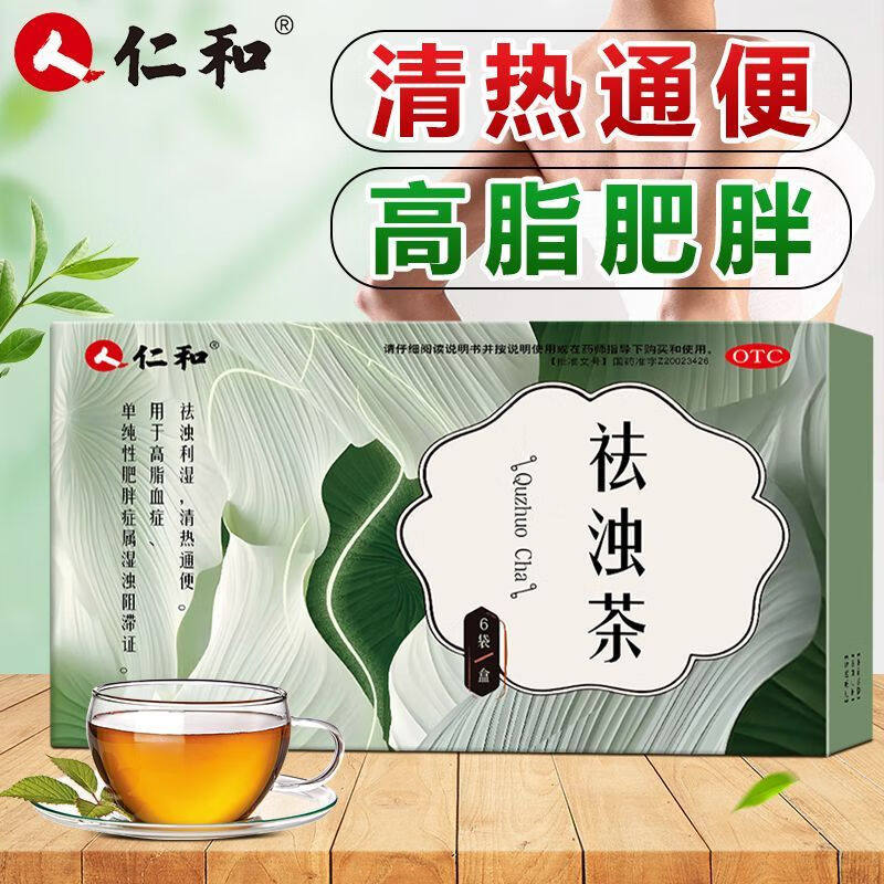 仁和祛浊茶清肠通便高脂肥胖成人肠胃用药6袋装