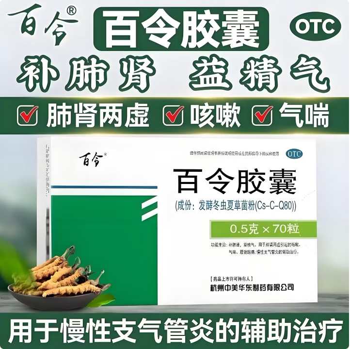 【百令】百令胶囊 0.5g*7健脾益肾