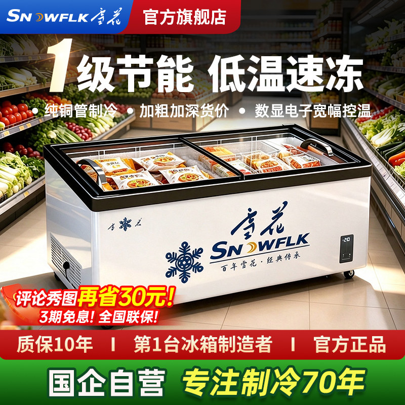 【旗舰店】雪花冷柜商用冷冻柜雪糕冷冻展示柜玻璃门岛柜卧式冰柜