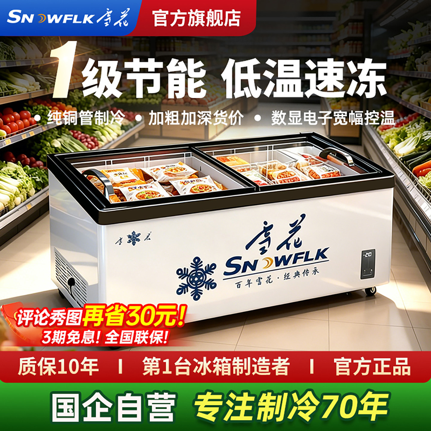 【旗舰店】雪花冷柜商用冷冻柜雪糕冷冻展示柜玻璃门岛柜卧式冰柜