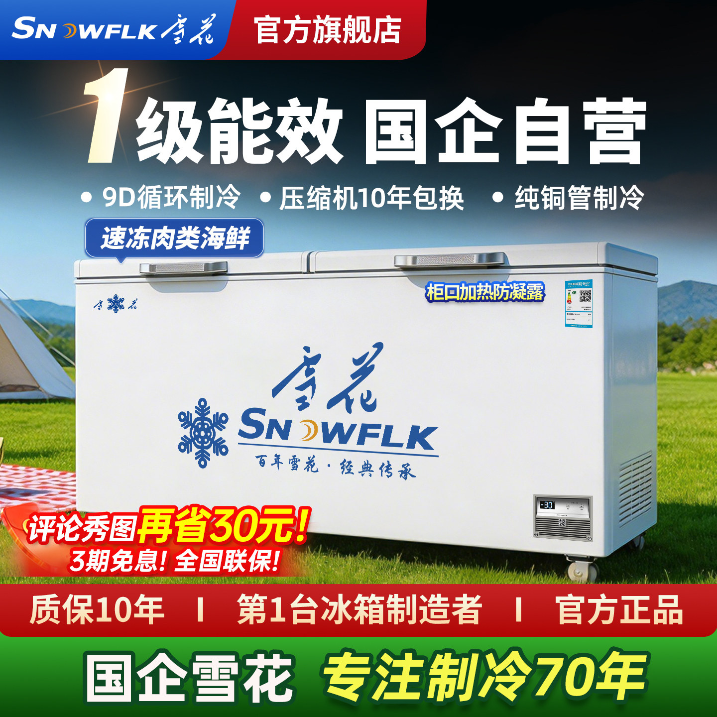 【官方旗舰店】政府补贴雪花商用冰柜冷藏冷冻大容量卧式速冻冷柜