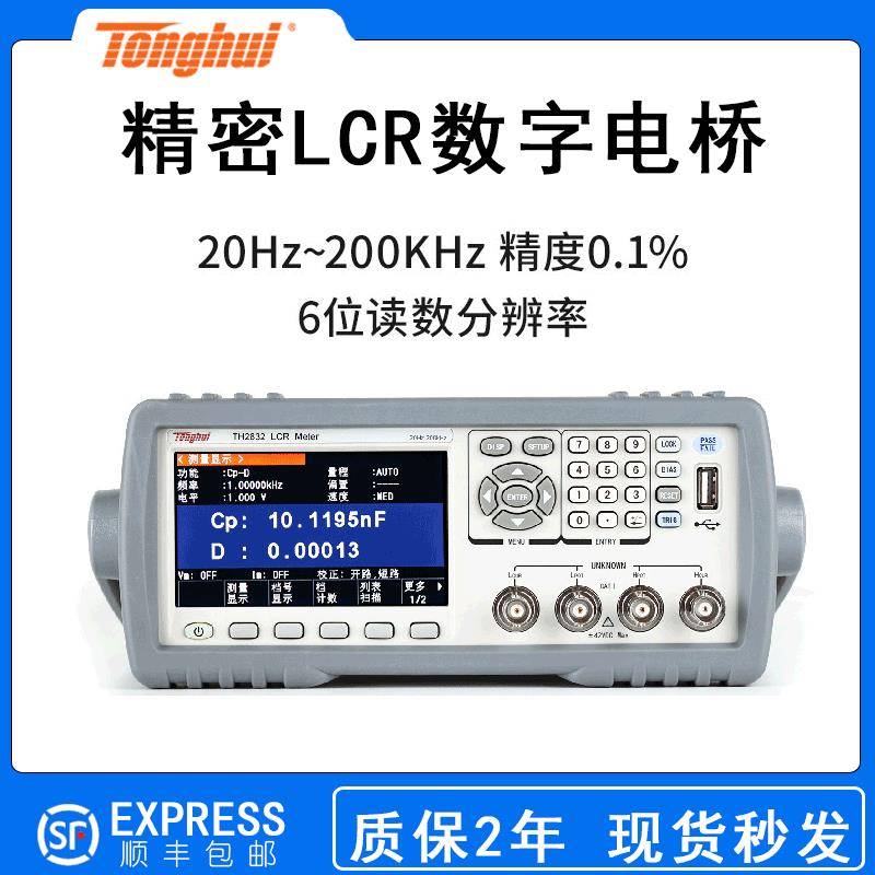 同惠TH2830精密LCR数字电桥TH2832/TH2831电容电感电阻测试仪
