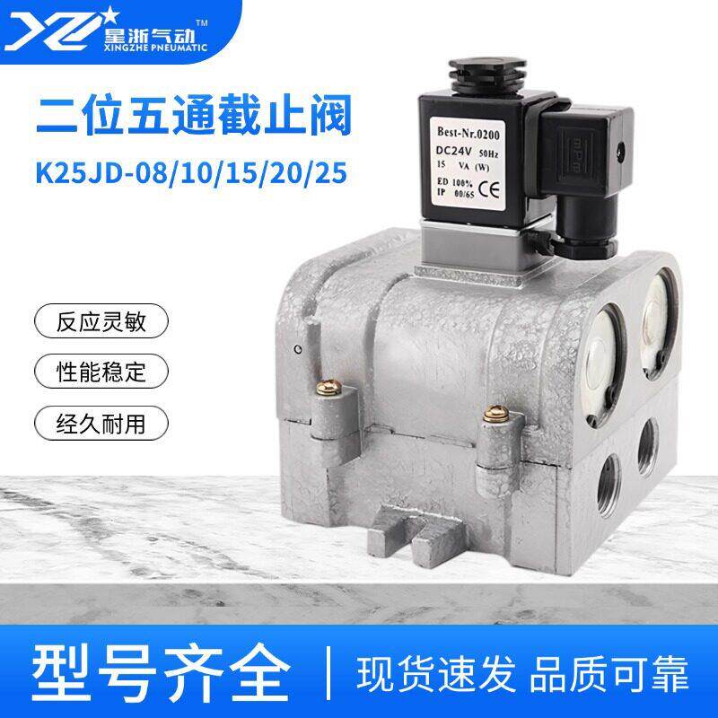 星浙气动K25JD系列防爆电磁阀AC220V二位五通电控阀截止式换向阀