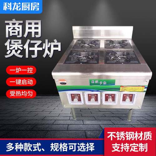 商用煲仔炉快餐店餐厅食堂酒店厨房工程款四头燃油款煲仔炉