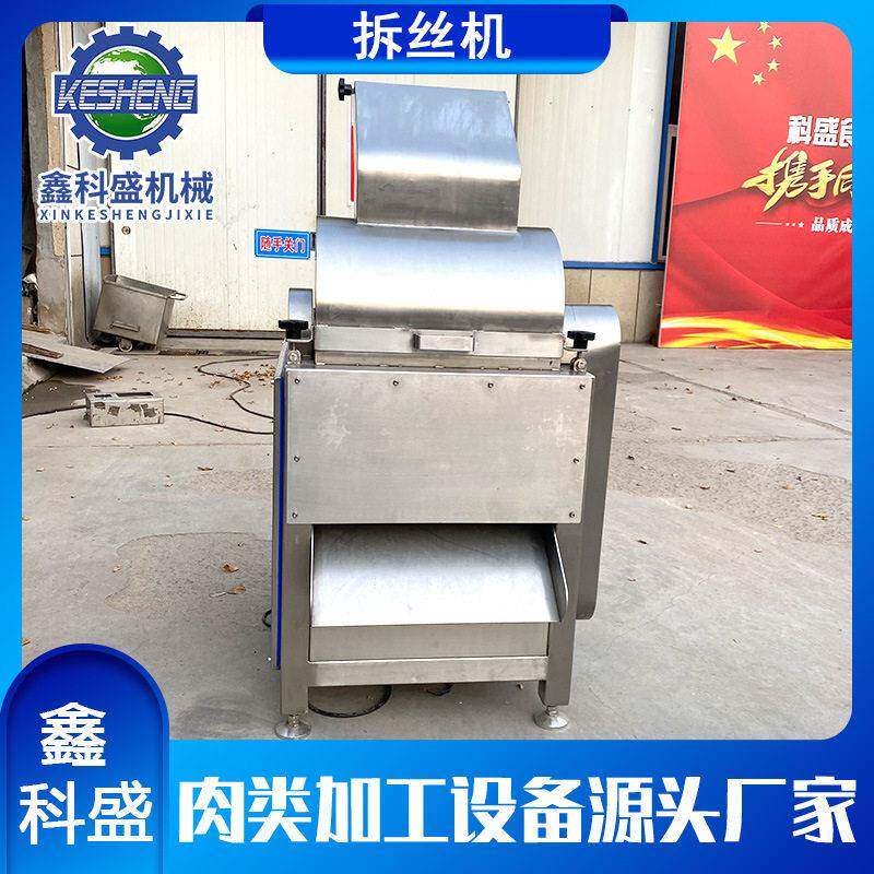 全自动蟹腿肉打丝机鸡肉拆丝机熟肉块拉丝机蛋白拆丝机