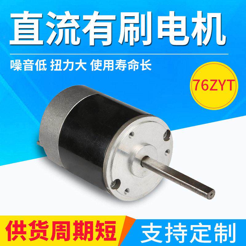 76ZYT直流电动机太阳能跟踪器用微型速马达大扭力直流有刷电机