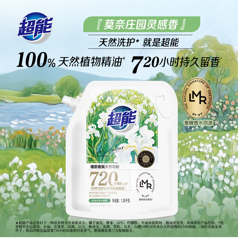 超能植愈香氛天然皂粉带嘴1.38kg