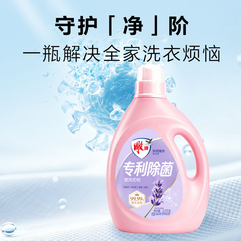 雕牌除菌馨香洗衣液除菌99.99%
